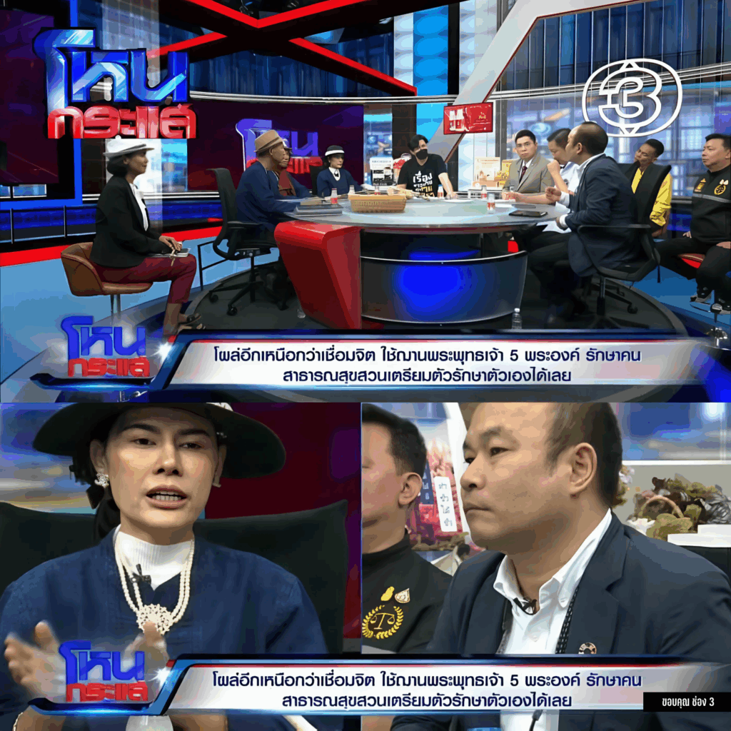 พลังคลื่นบุญ 1